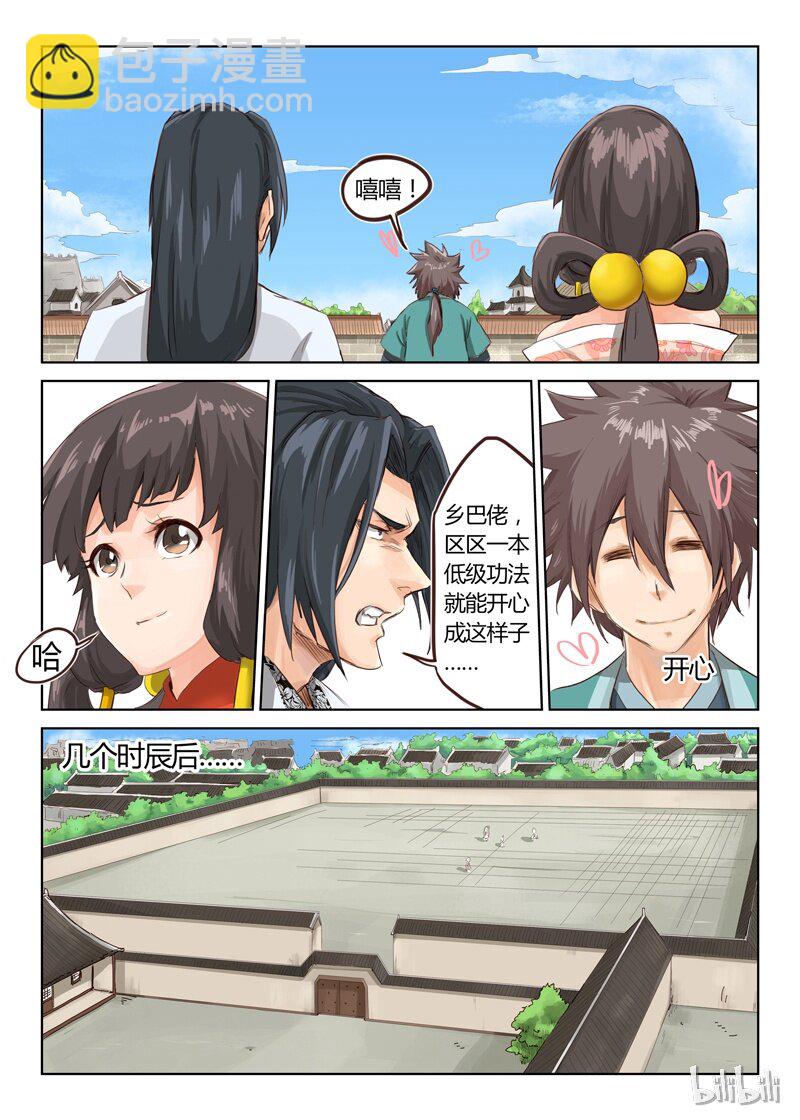 🍚星武神诀 10 010 第7页