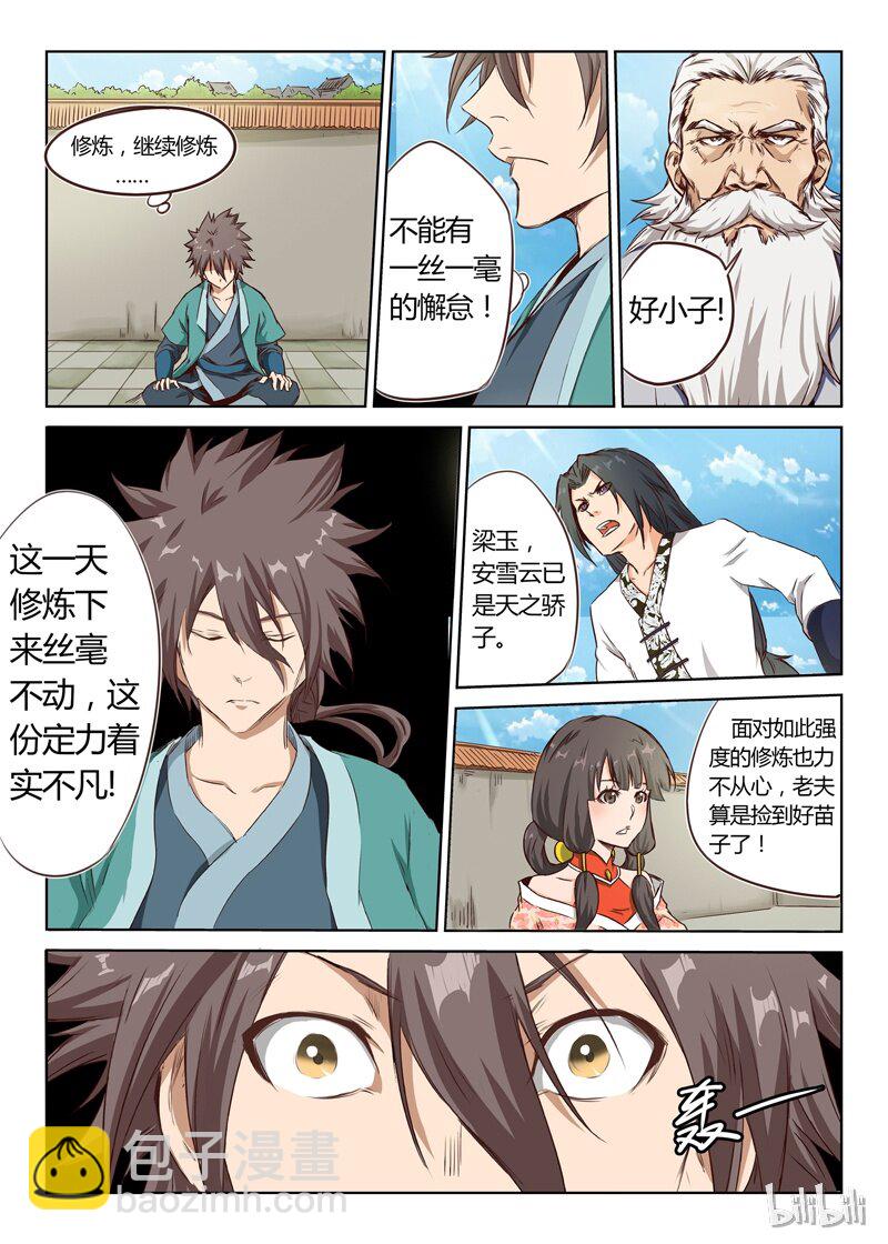 🍚星武神诀 10 010 第8页