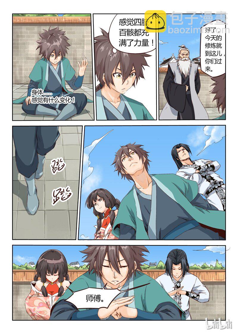 🍚星武神诀 10 010 第9页