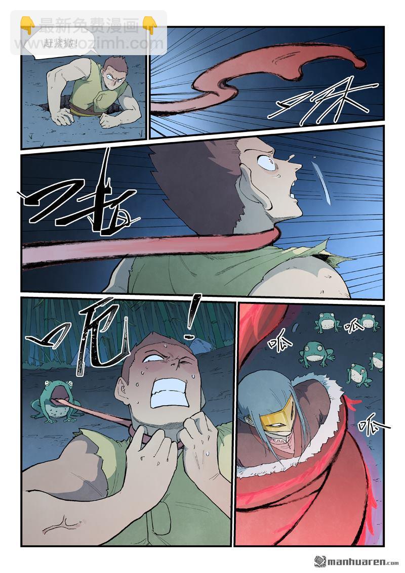 🍚星武神诀 第895回 第3页