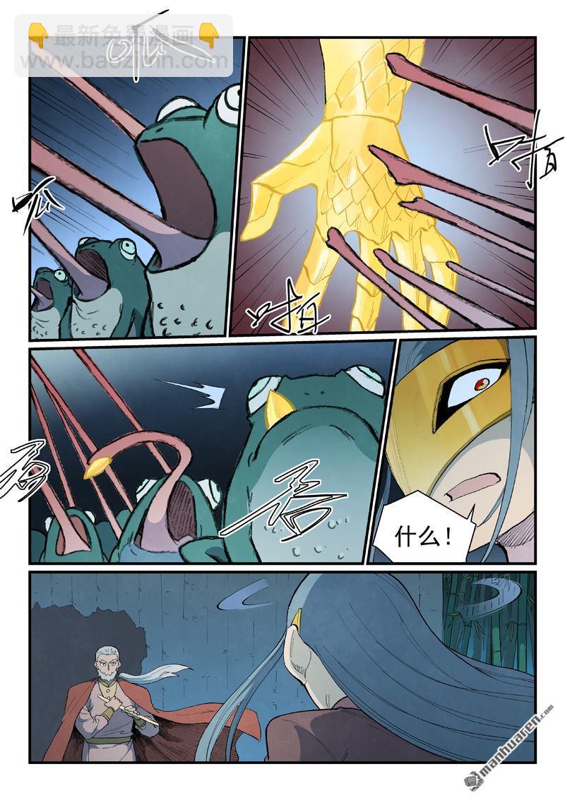 🍚星武神诀 第895回 第4页
