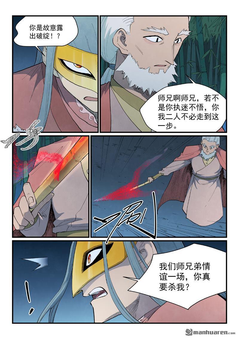 🍚星武神诀 第895回 第5页