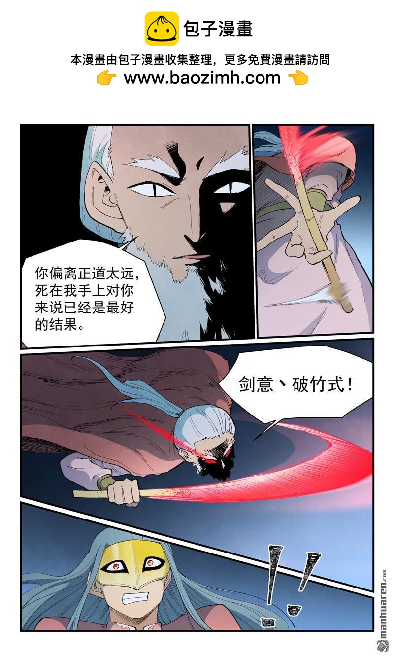 🍚星武神诀 第895回 第6页