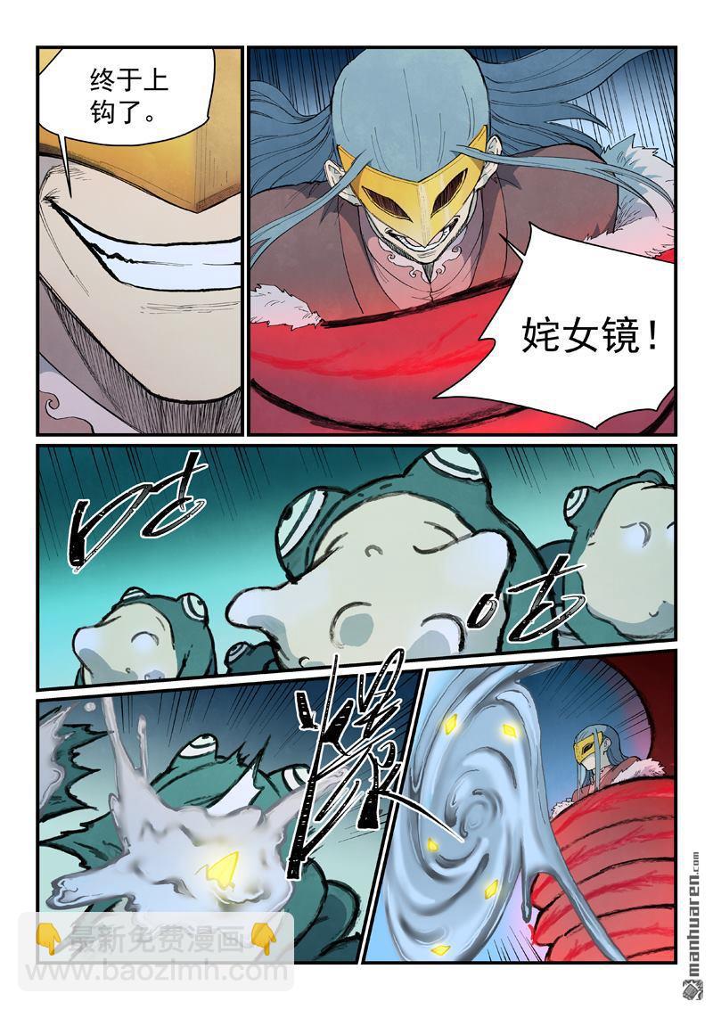 🍚星武神诀 第895回 第7页
