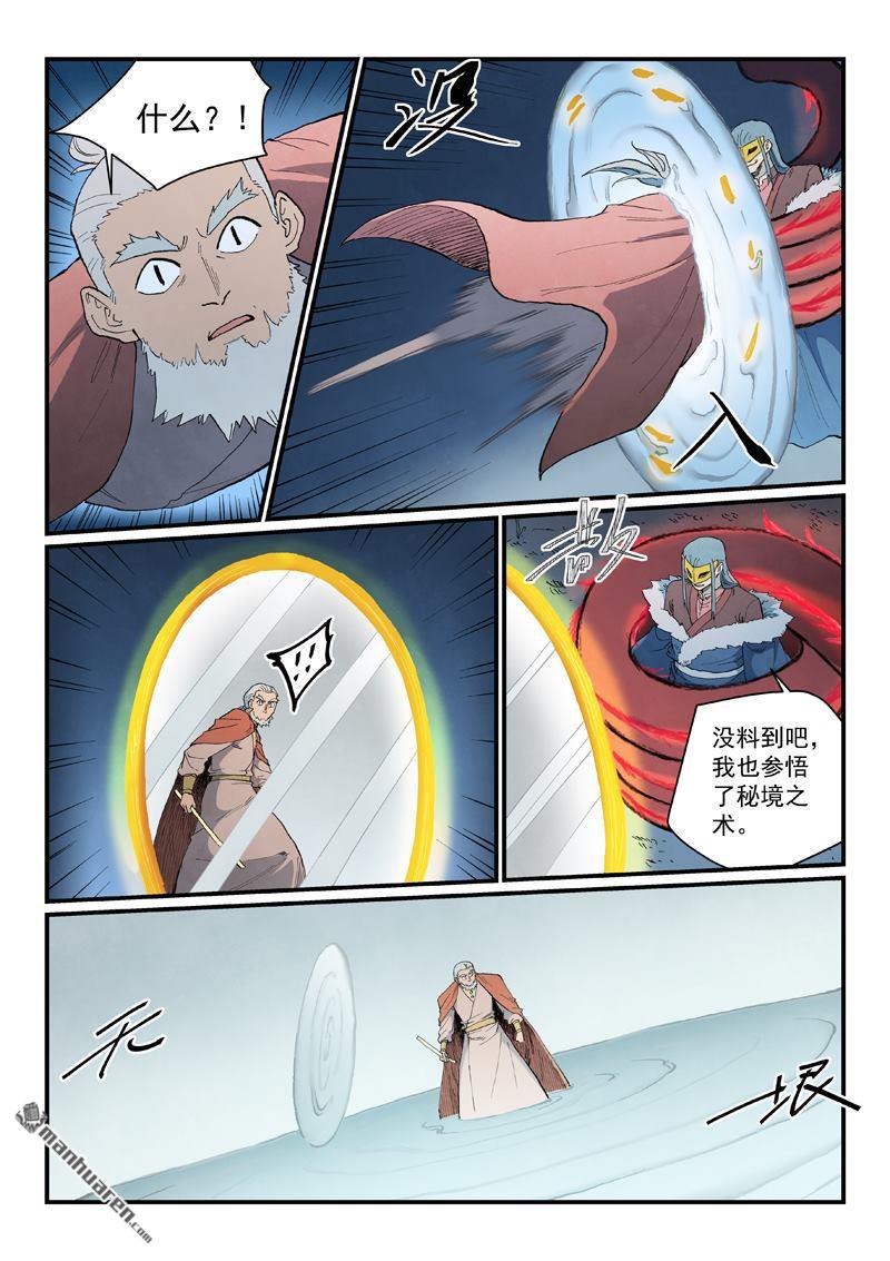 🍚星武神诀 第895回 第8页