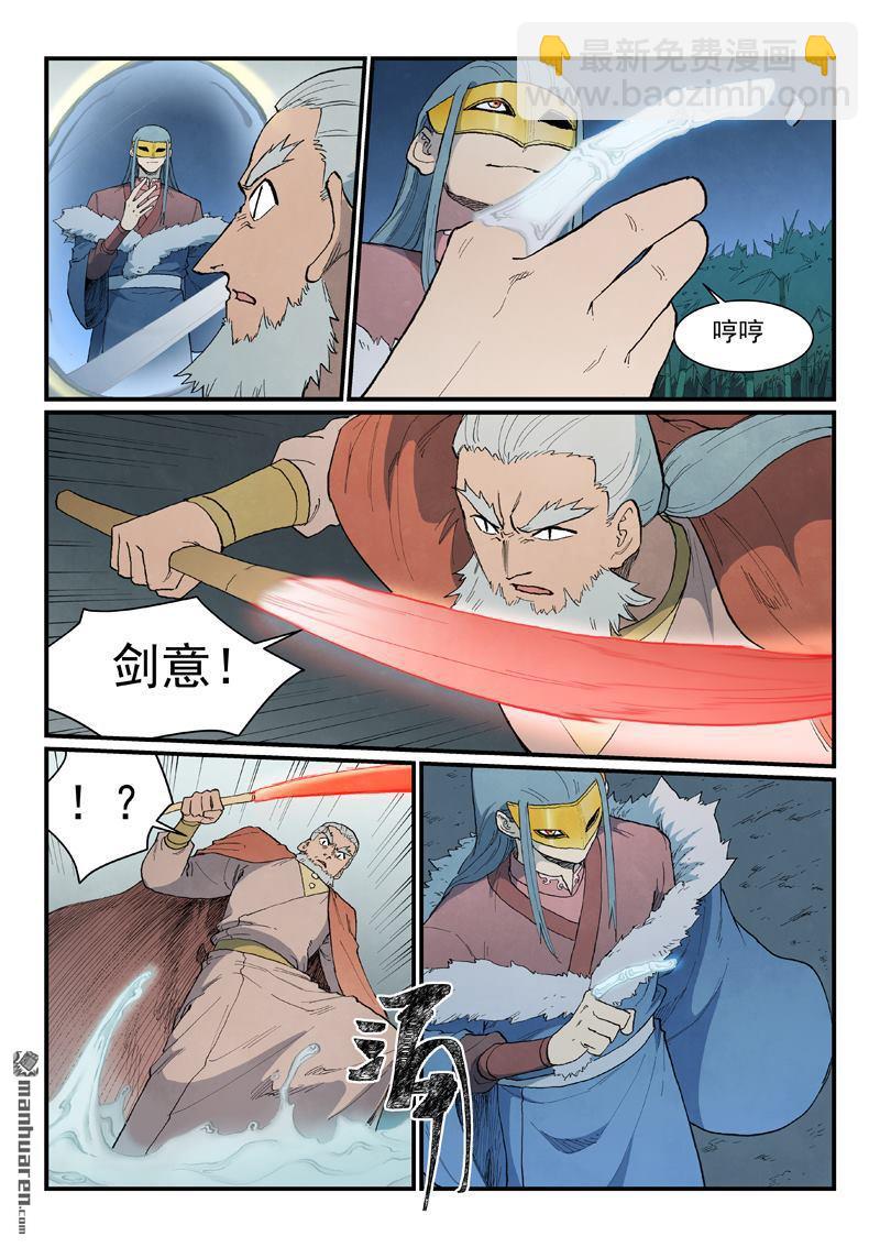 🍚星武神诀 第895回 第9页