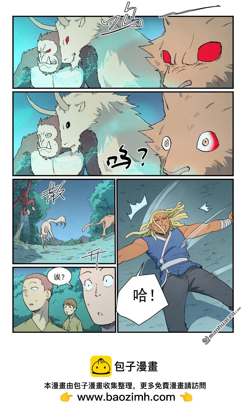 🍚星武神诀 第897回 第10页