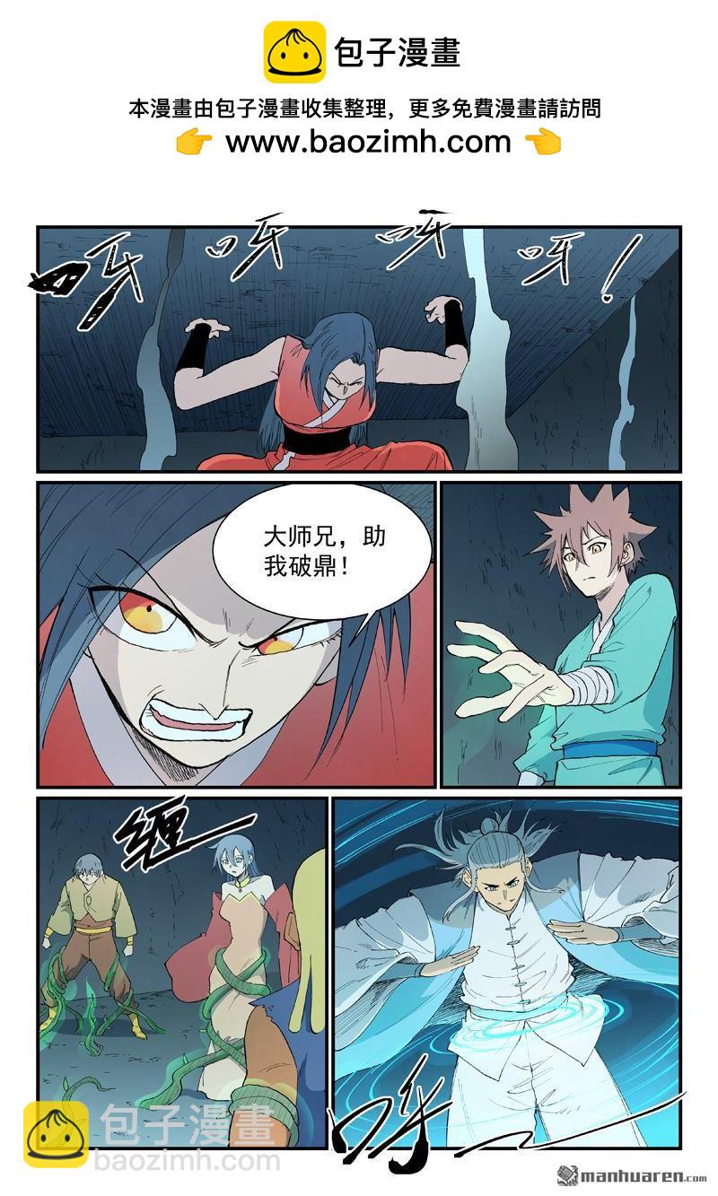 🍚星武神诀 第897回 第2页