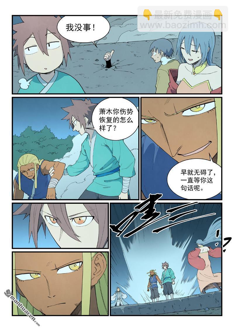 🍚星武神诀 第897回 第6页