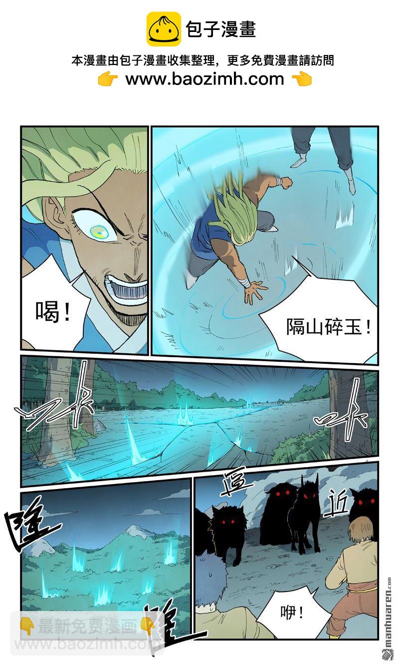 🍚星武神诀 第897回 第8页
