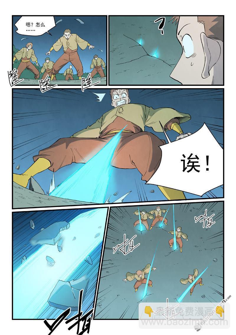 🍚星武神诀 第897回 第9页