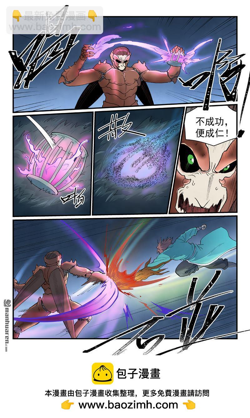 🍚星武神诀 第899回 第10页