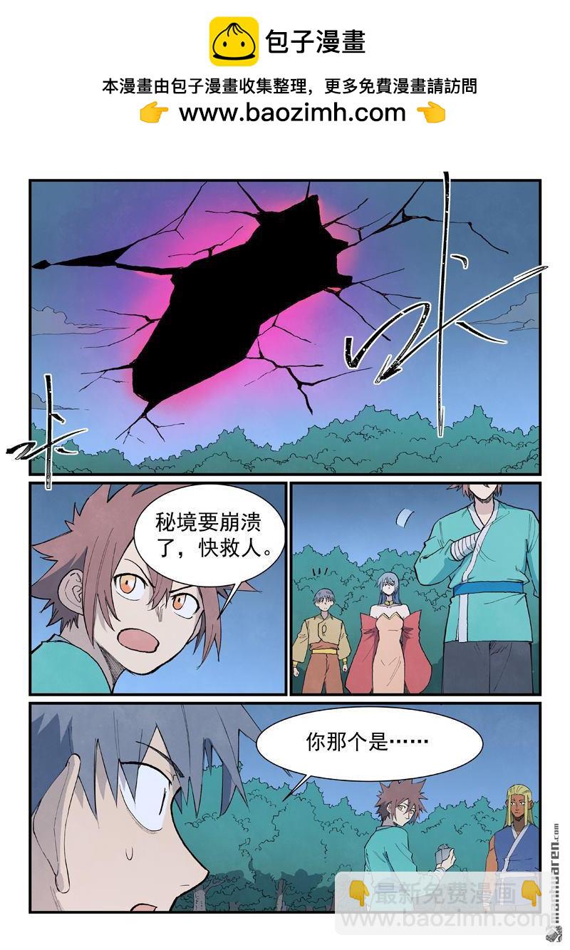 🍚星武神诀 第899回 第2页