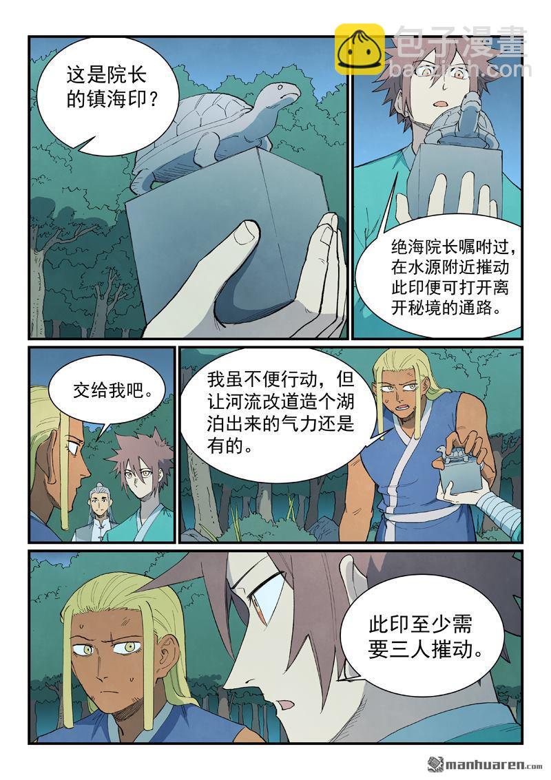 🍚星武神诀 第899回 第3页