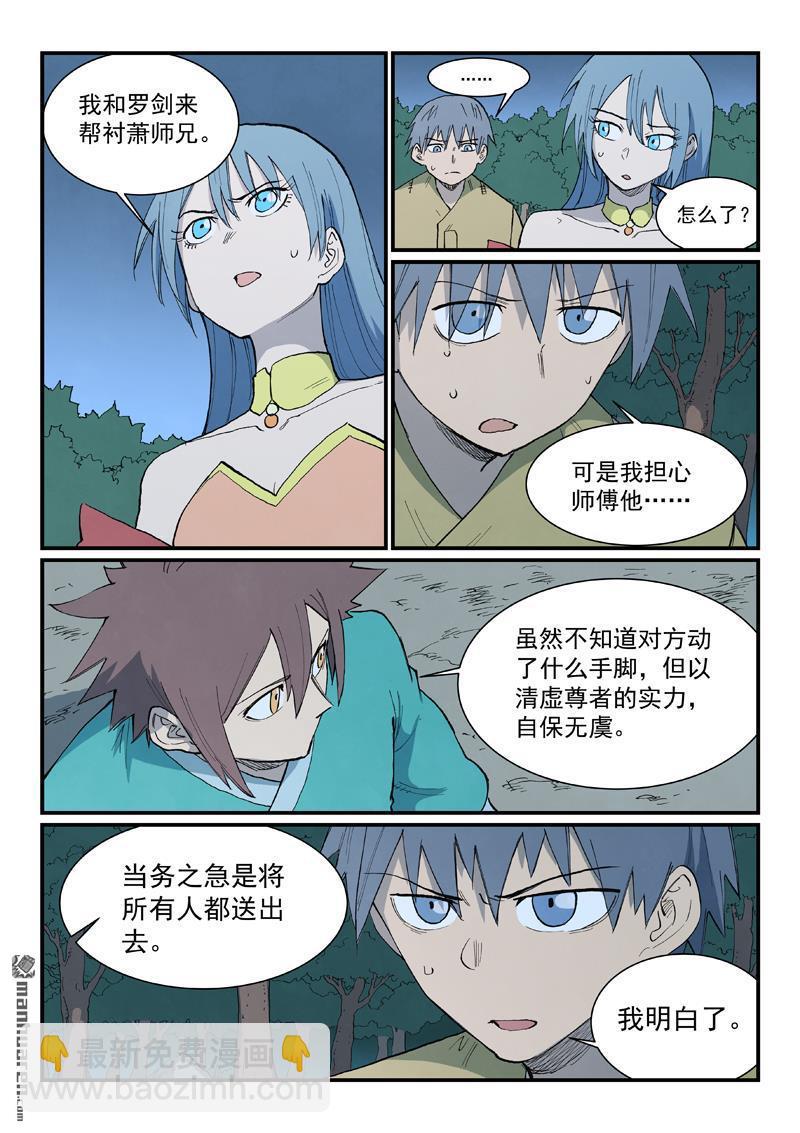 🍚星武神诀 第899回 第4页