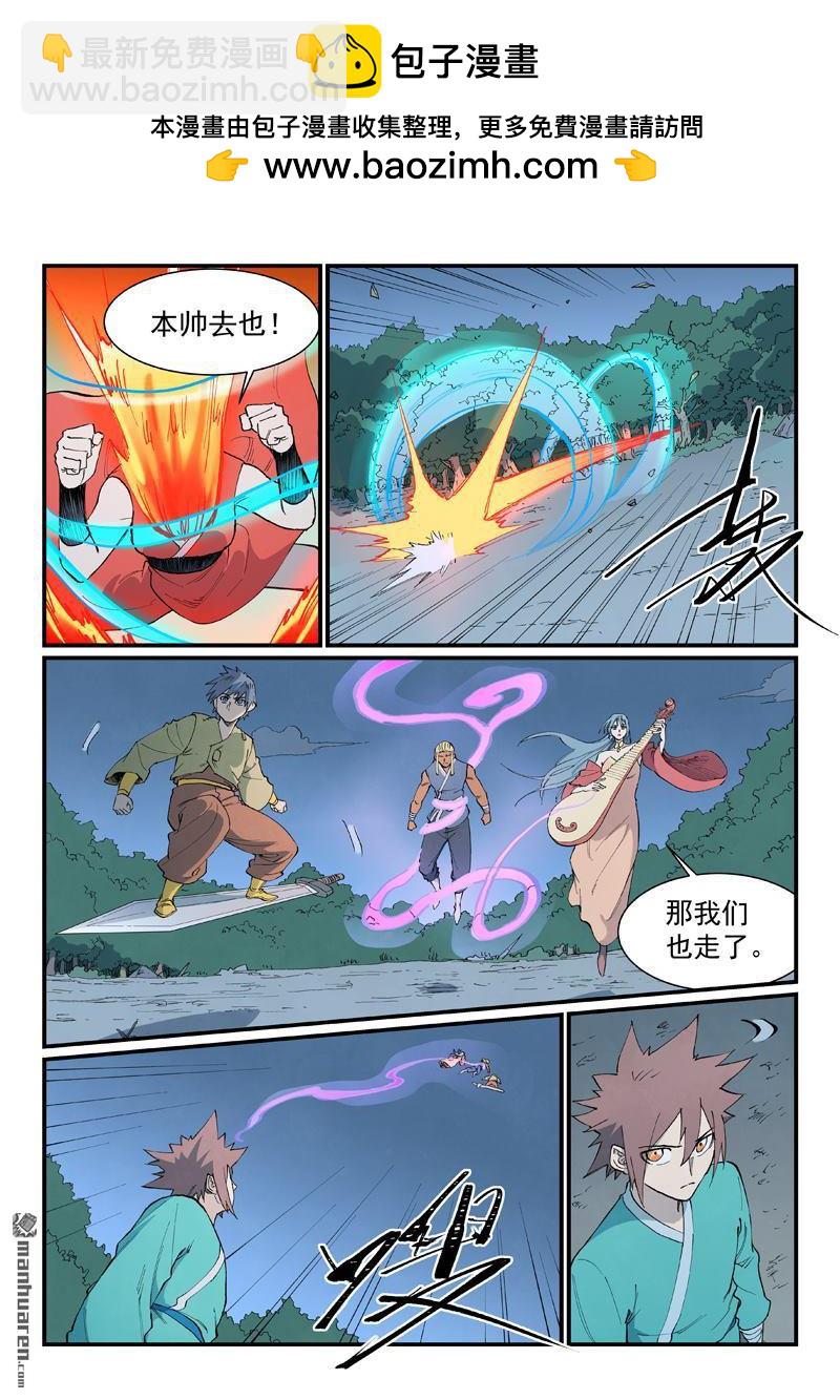 🍚星武神诀 第899回 第6页