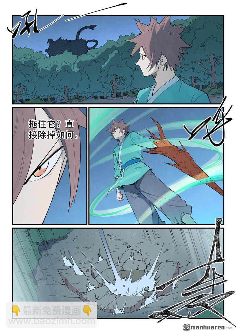 🍚星武神诀 第899回 第7页