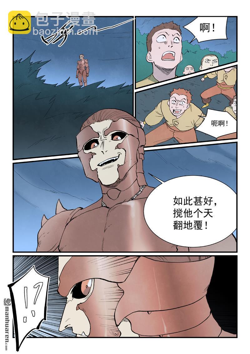 🍚星武神诀 第899回 第8页