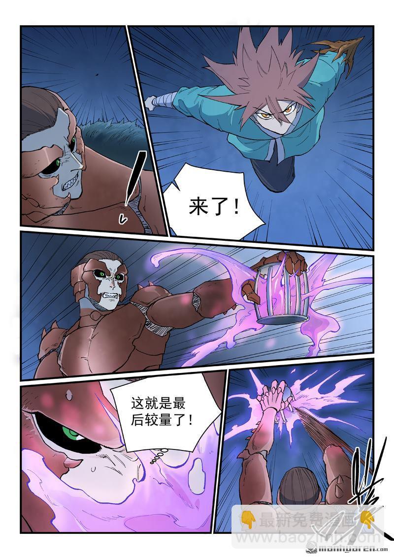 🍚星武神诀 第899回 第9页