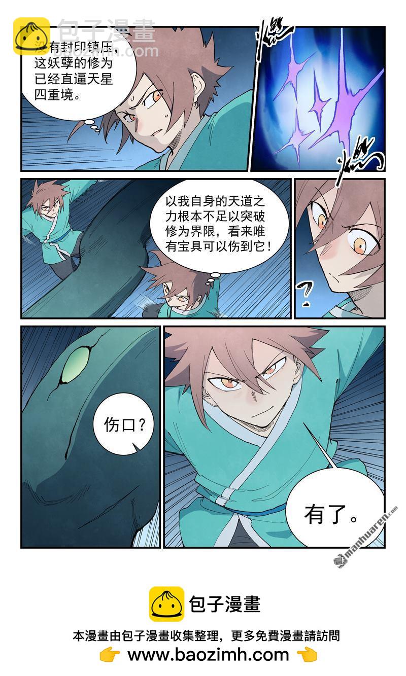 🍚星武神诀 第901回 第10页