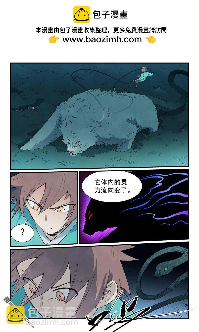 🍚星武神诀 第901回 第2页