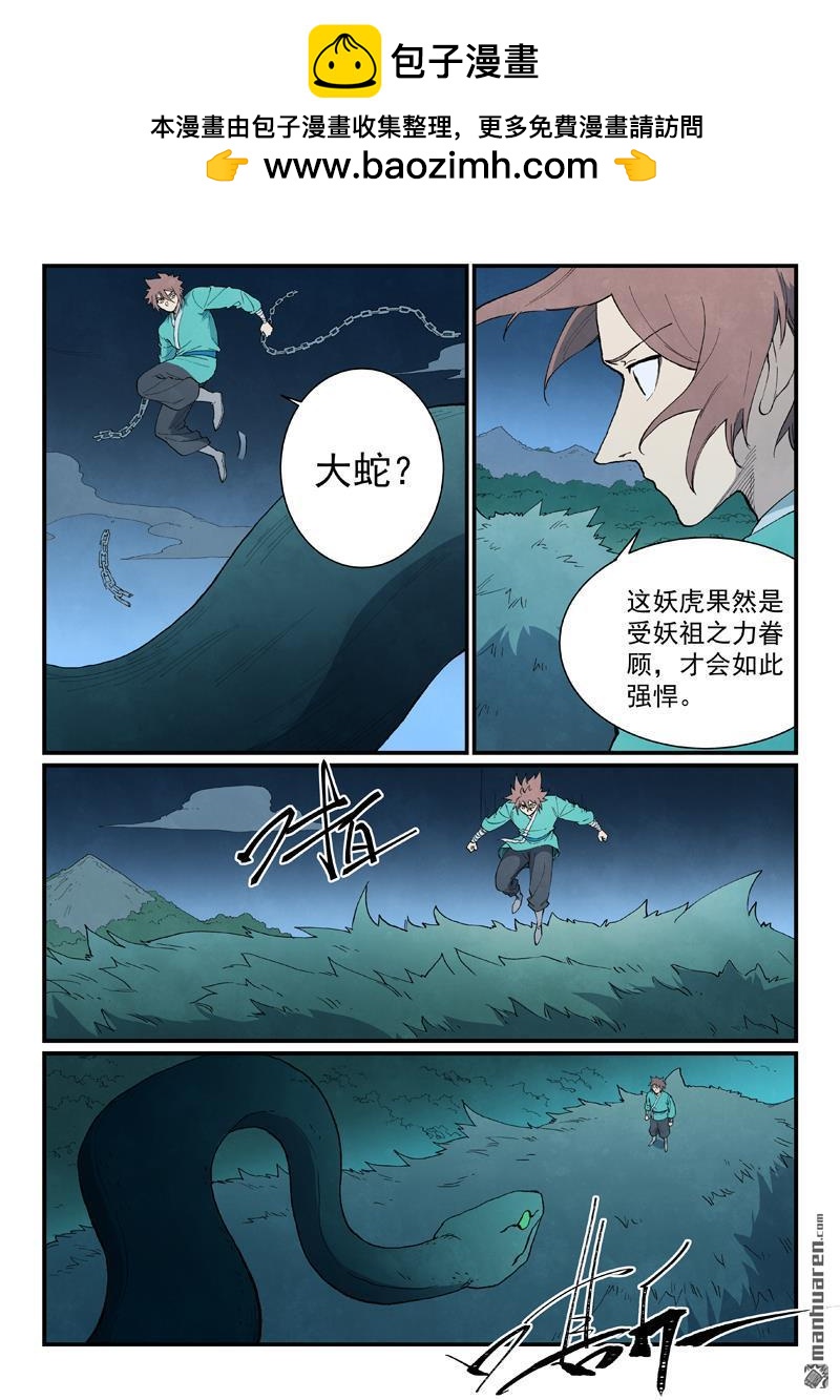 🍚星武神诀 第901回 第4页