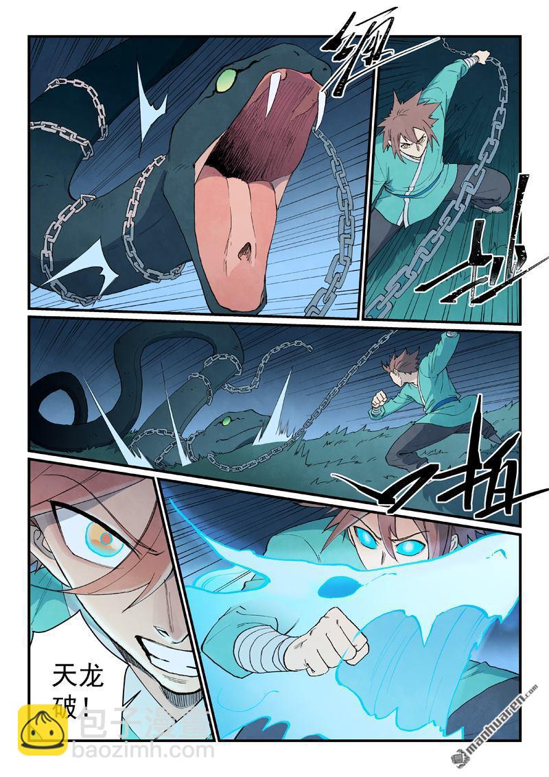 🍚星武神诀 第901回 第6页