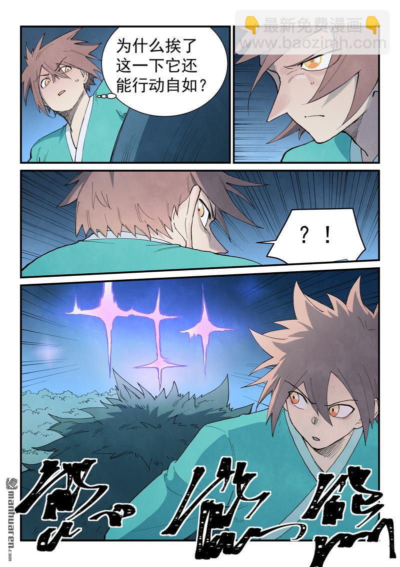 🍚星武神诀 第901回 第9页