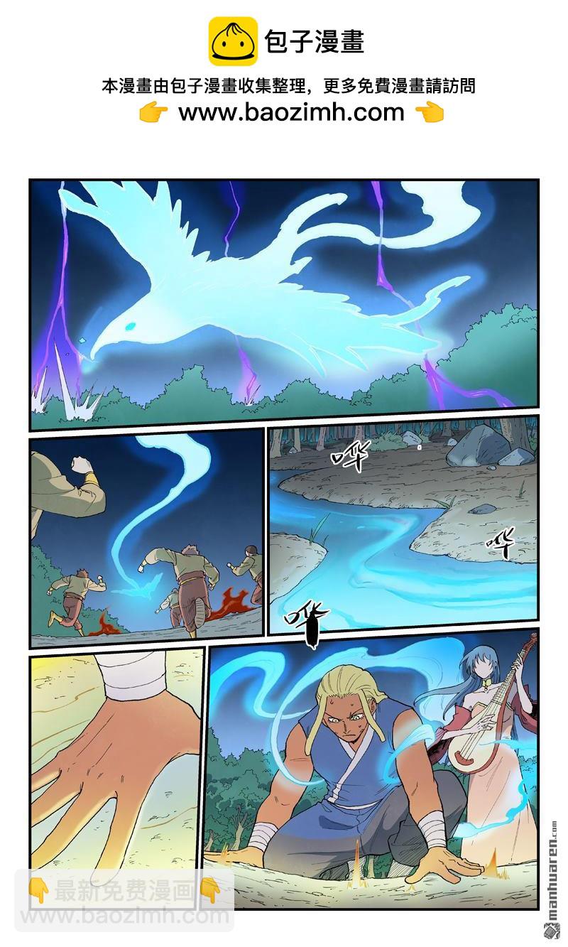 🍚星武神诀 第903回 第10页