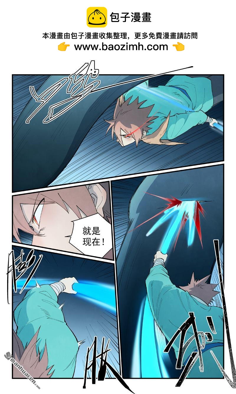 🍚星武神诀 第903回 第2页