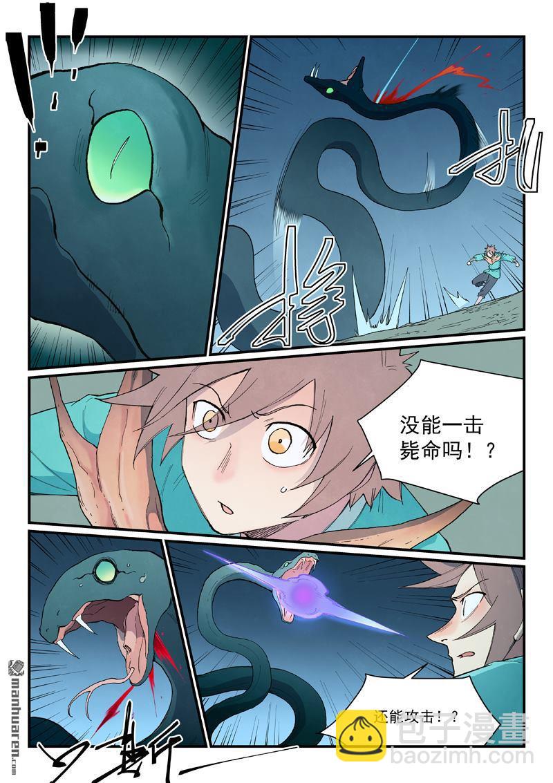 🍚星武神诀 第903回 第3页