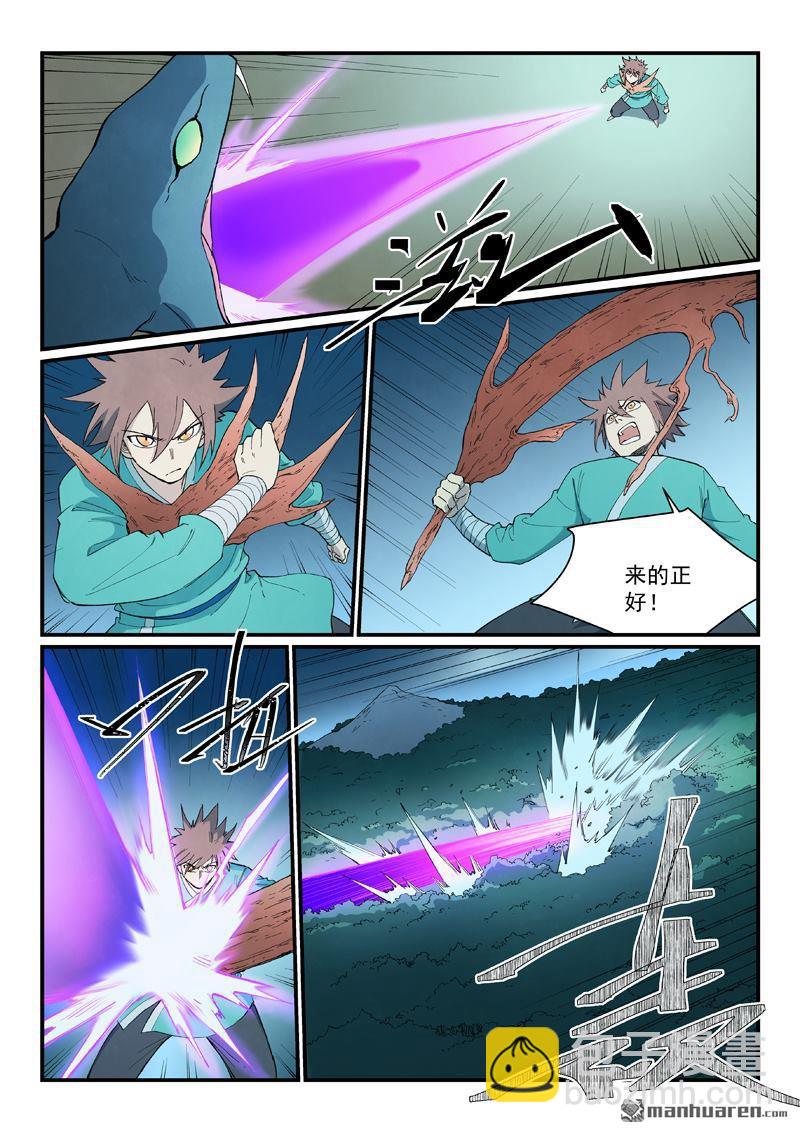 🍚星武神诀 第903回 第4页