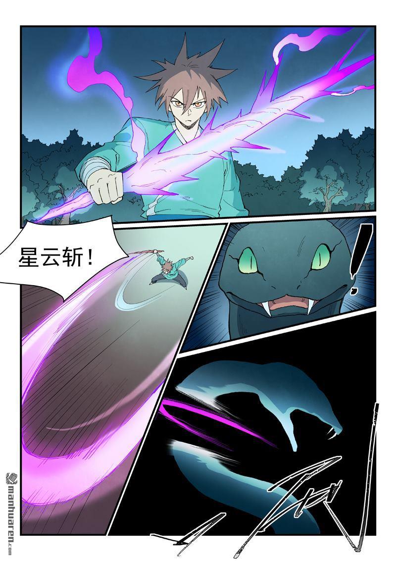 🍚星武神诀 第903回 第6页