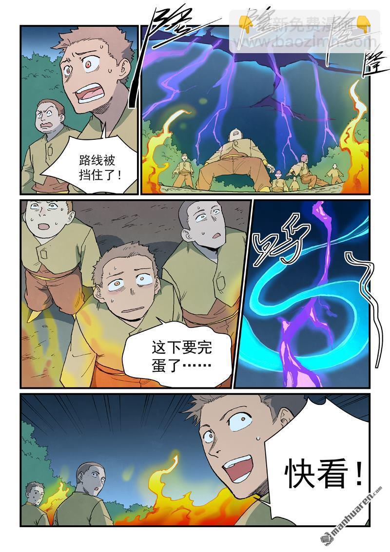 🍚星武神诀 第903回 第9页