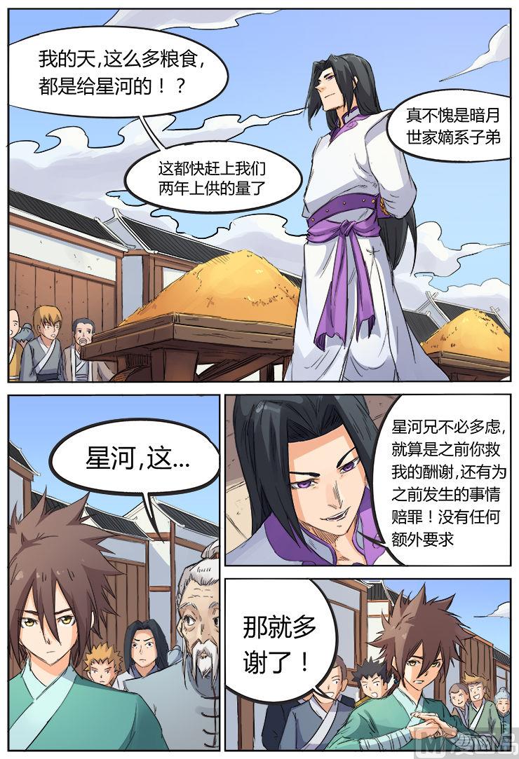 🍚星武神诀 第92话 蓝鲤湖 第1页
