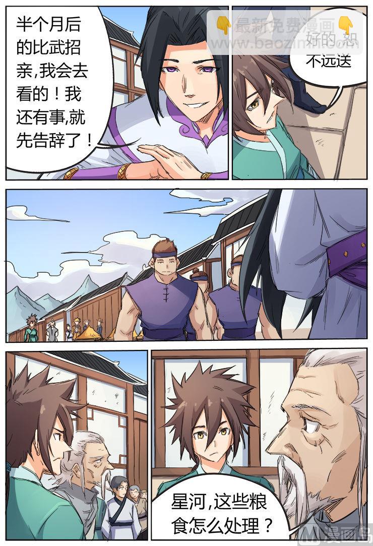 🍚星武神诀 第92话 蓝鲤湖 第2页