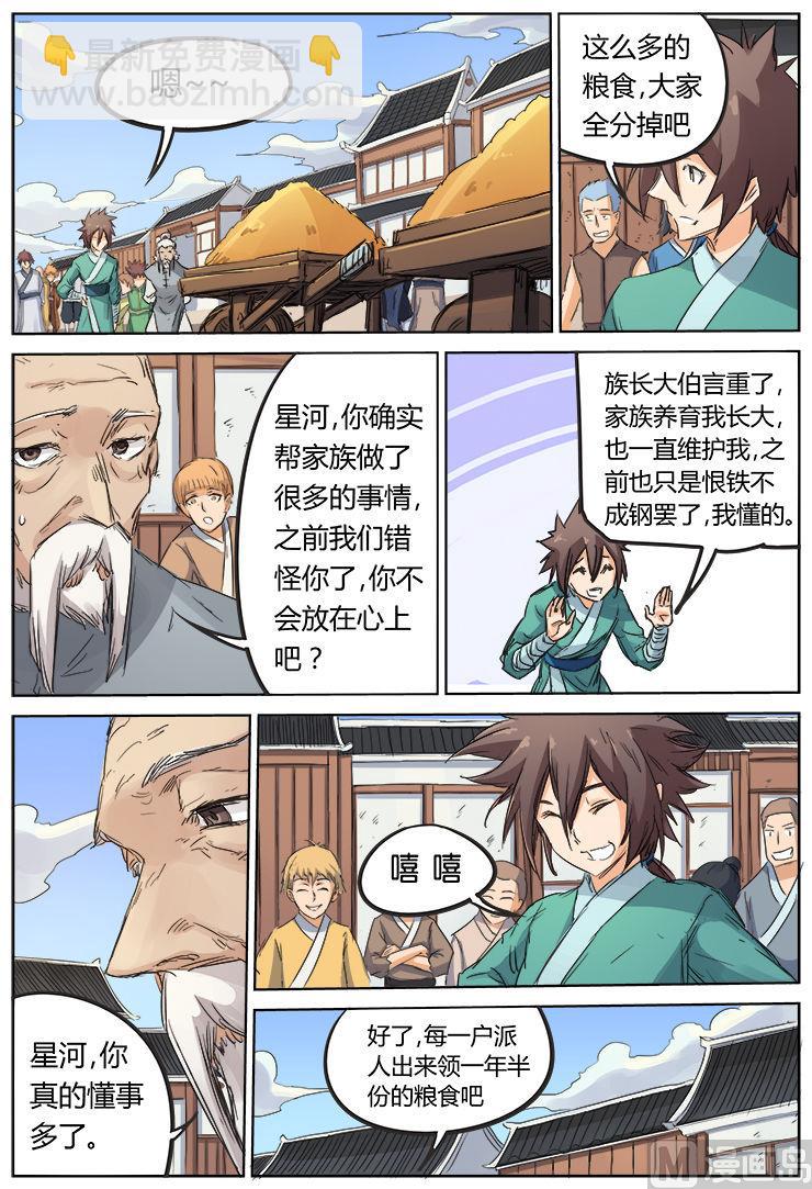 🍚星武神诀 第92话 蓝鲤湖 第3页