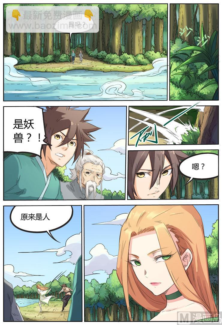 🍚星武神诀 第92话 蓝鲤湖 第8页