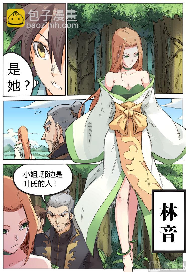 🍚星武神诀 第92话 蓝鲤湖 第9页