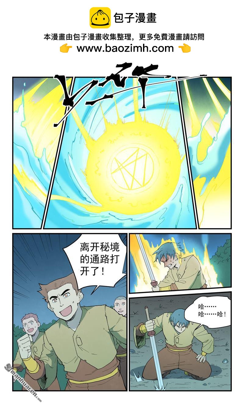 🍚星武神诀 第905回 第2页