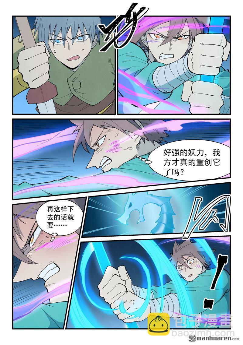 🍚星武神诀 第905回 第3页