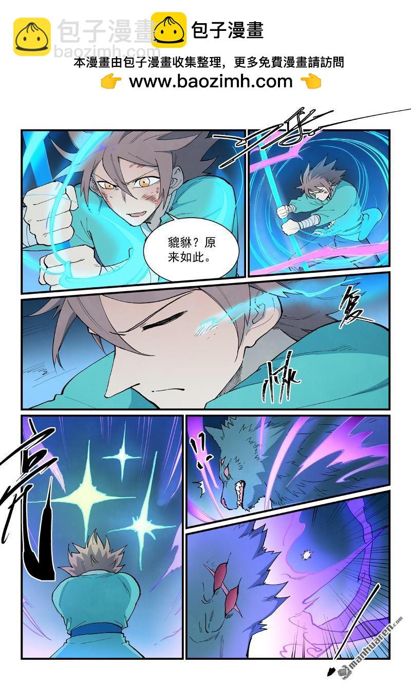 🍚星武神诀 第905回 第4页