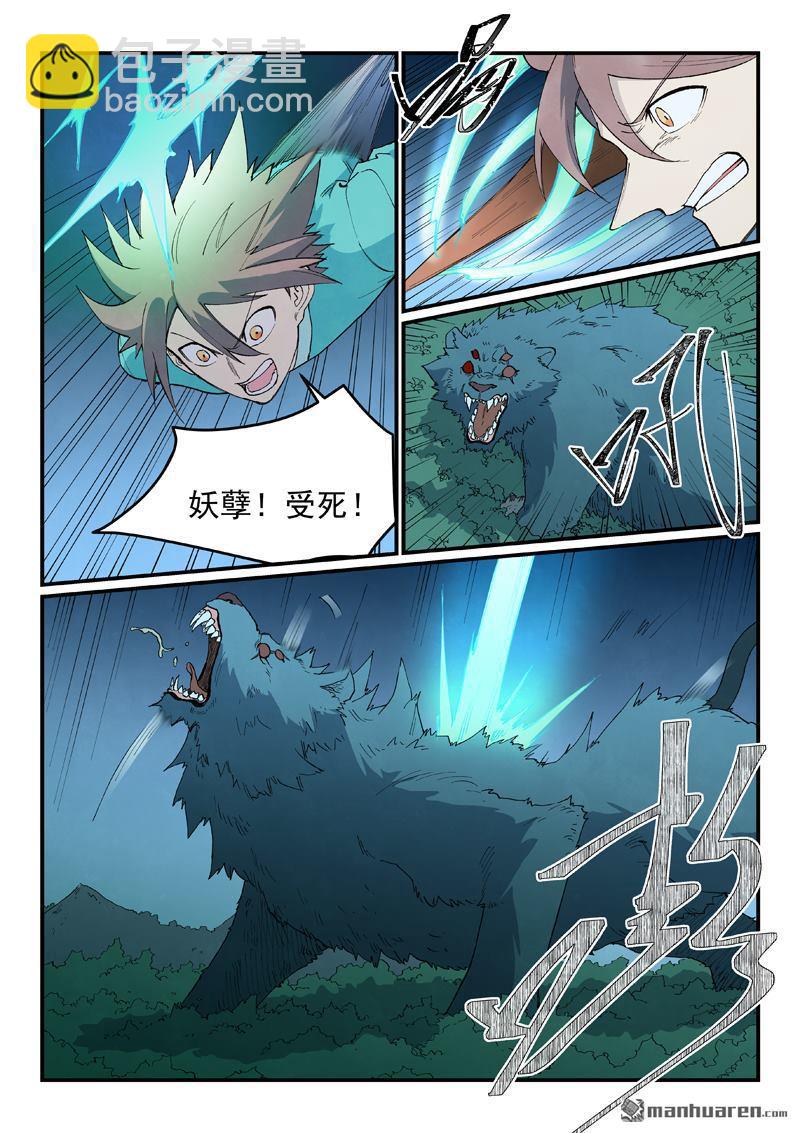 🍚星武神诀 第905回 第6页