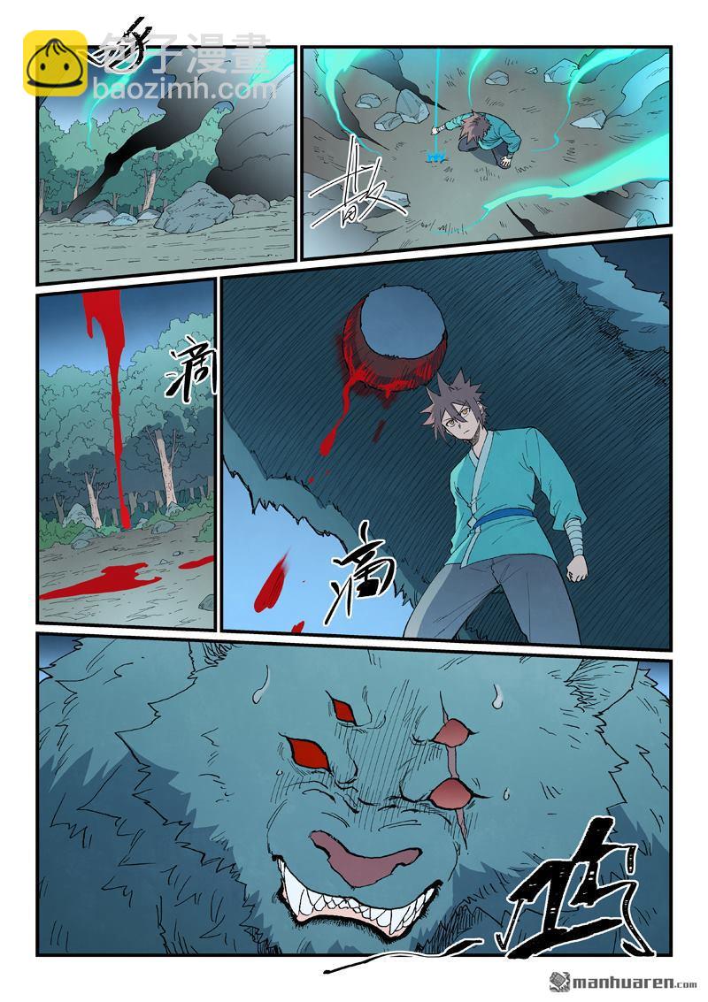 🍚星武神诀 第905回 第7页