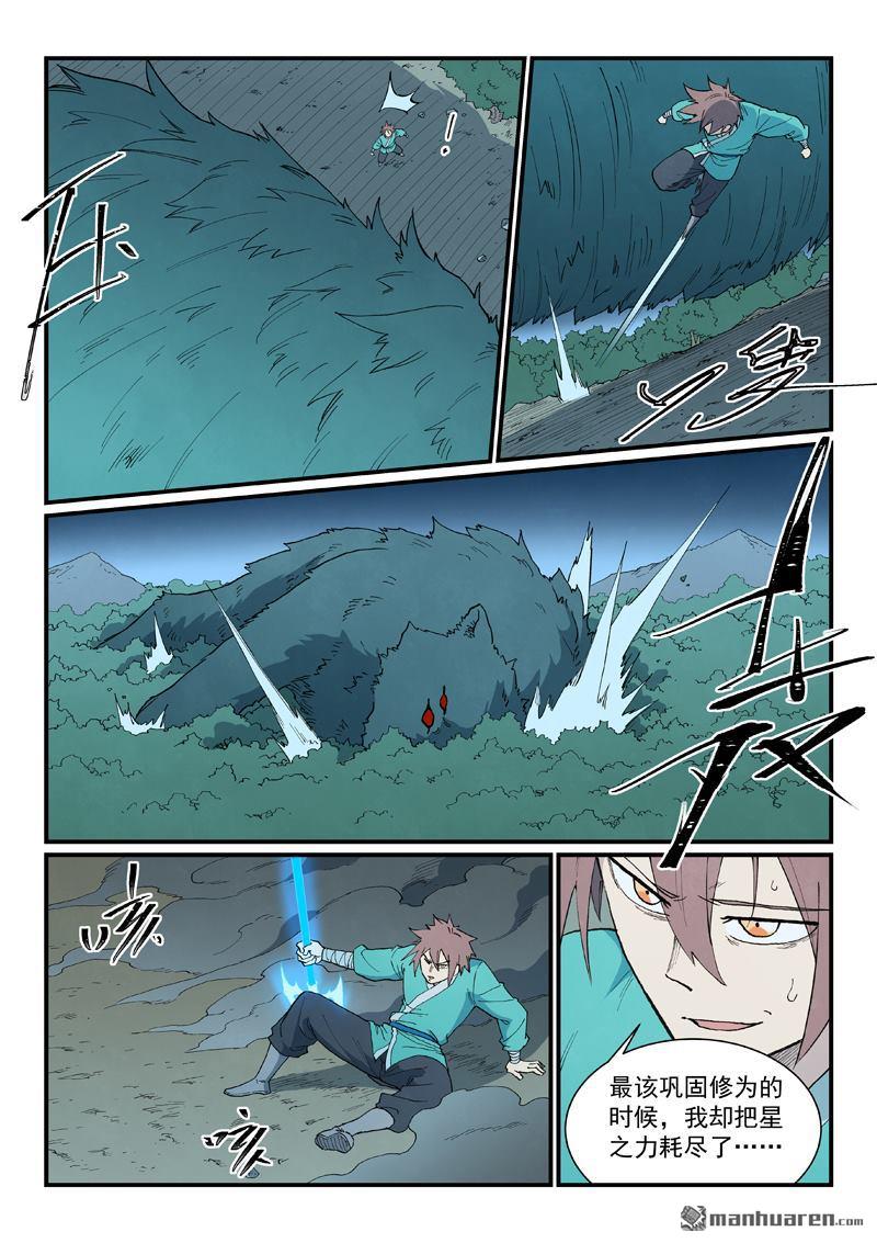 🍚星武神诀 第905回 第8页