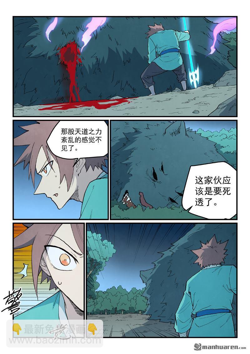 🍚星武神诀 第905回 第9页