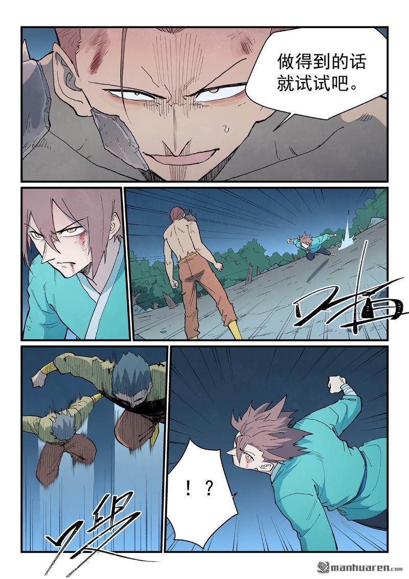 🍚星武神诀 第907回 第3页