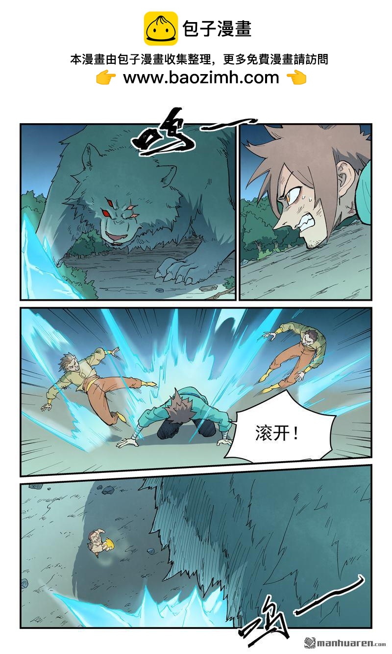 🍚星武神诀 第907回 第6页