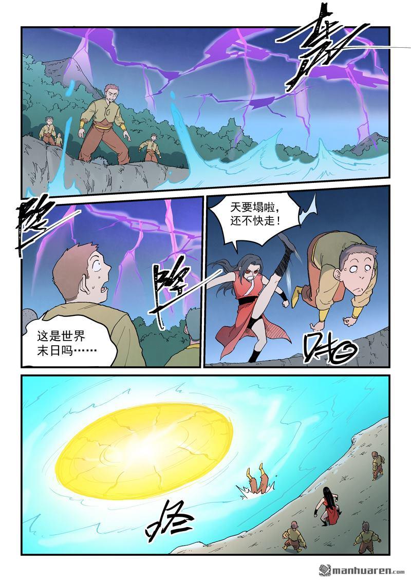 🍚星武神诀 第907回 第9页