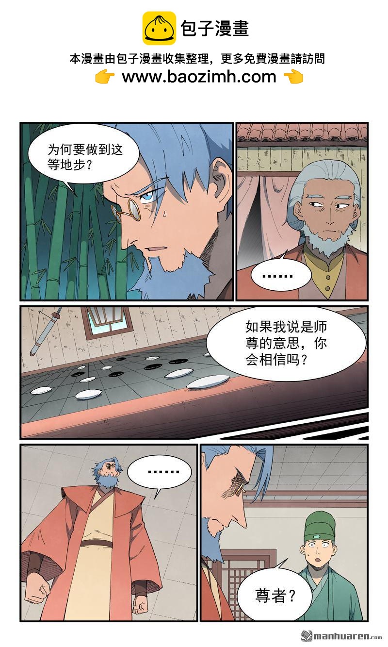 🍚星武神诀 第909回 第2页